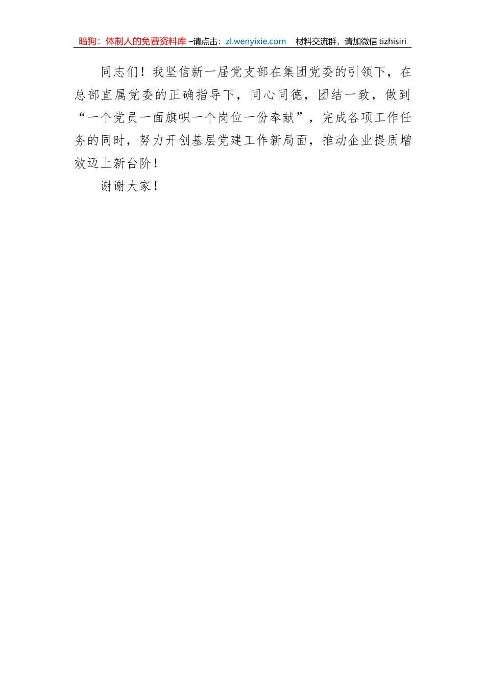 党支部换届新当选支部书记发言稿_第3页