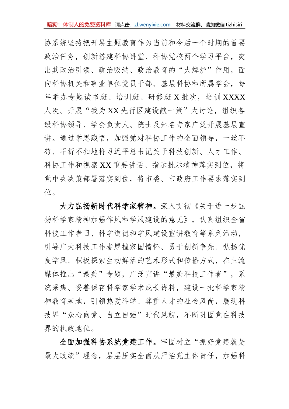 市科协主题教育总结评估汇报_第2页