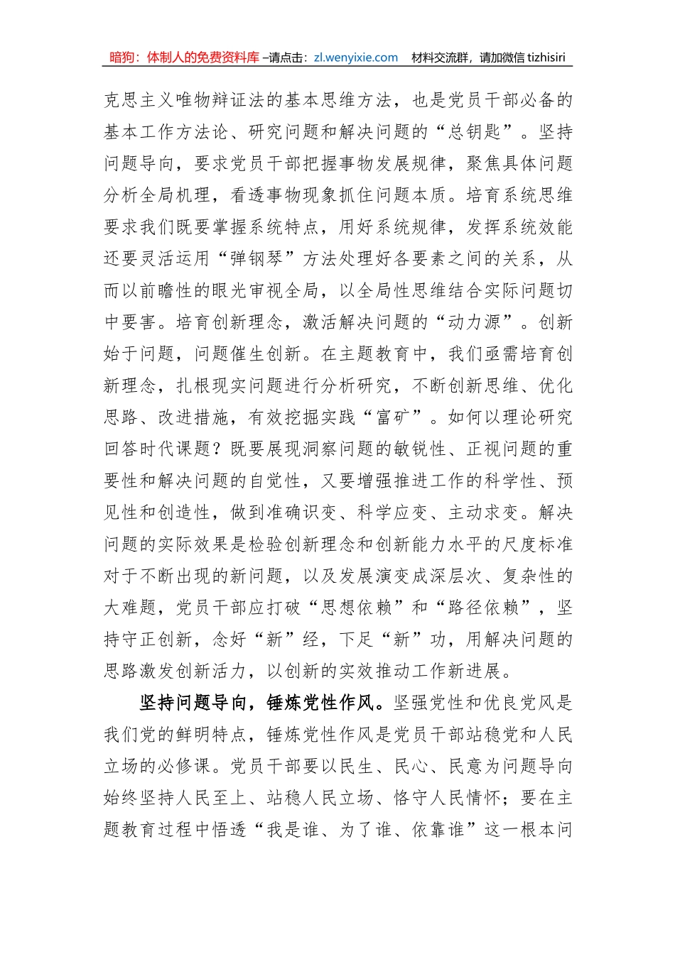 书记在校党委理论学习中心组主题教育专题研讨交流会上的讲话_第2页