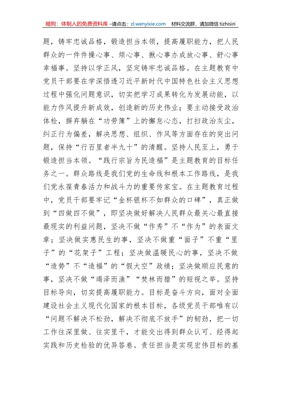 书记在校党委理论学习中心组主题教育专题研讨交流会上的讲话_第3页