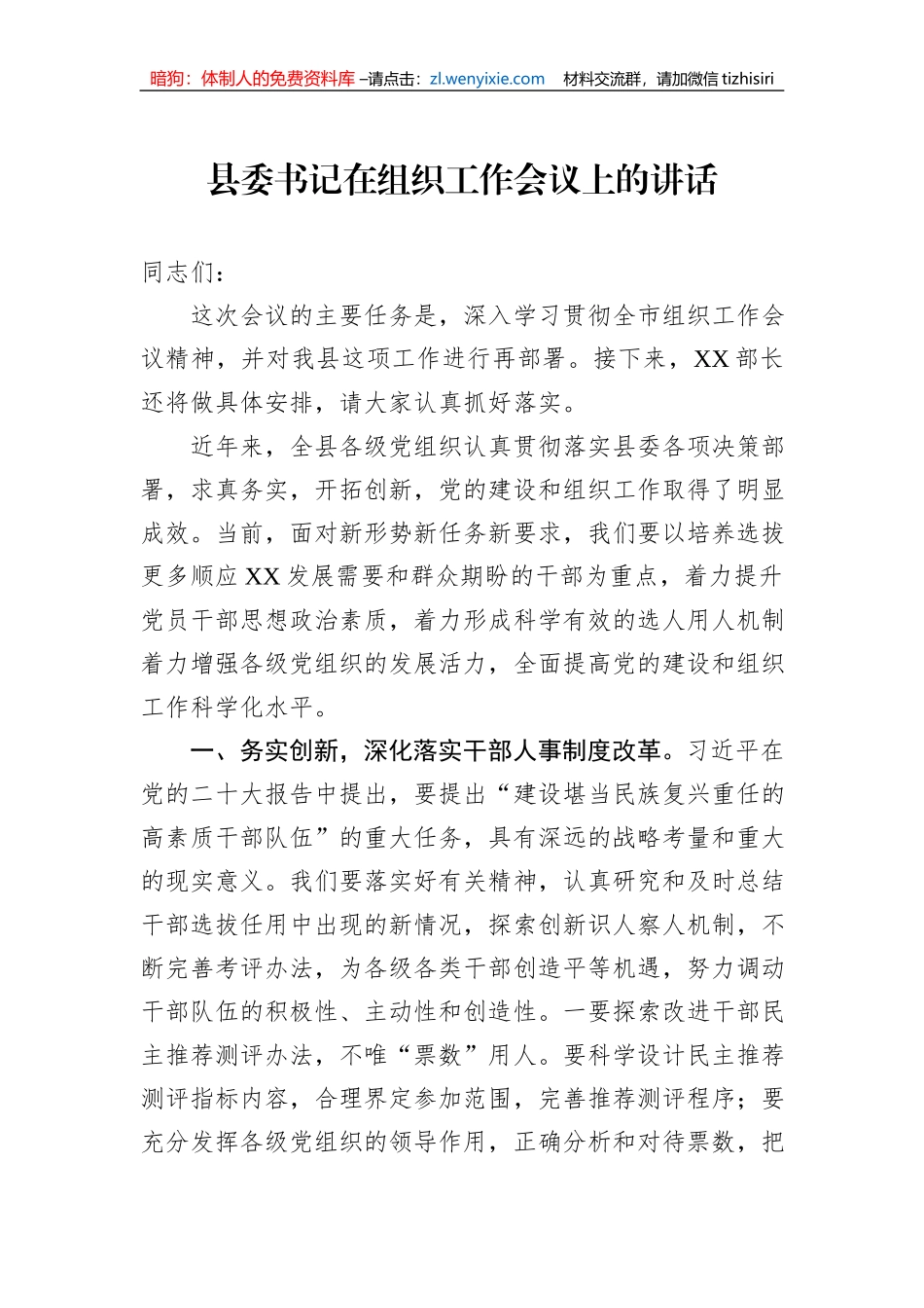 县委书记在组织工作会议上的讲话_第1页