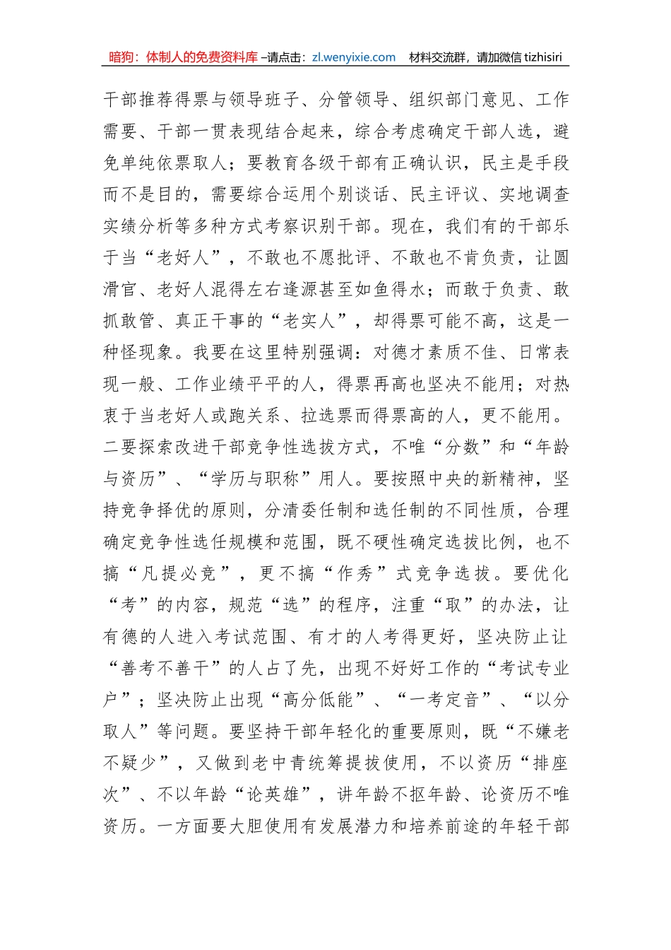 县委书记在组织工作会议上的讲话_第2页