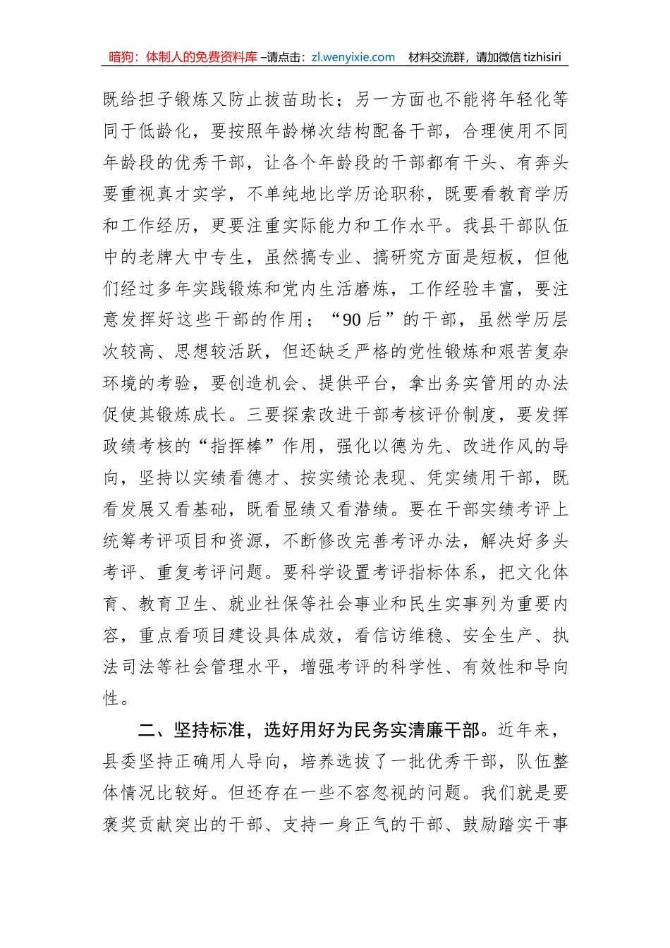县委书记在组织工作会议上的讲话_第3页