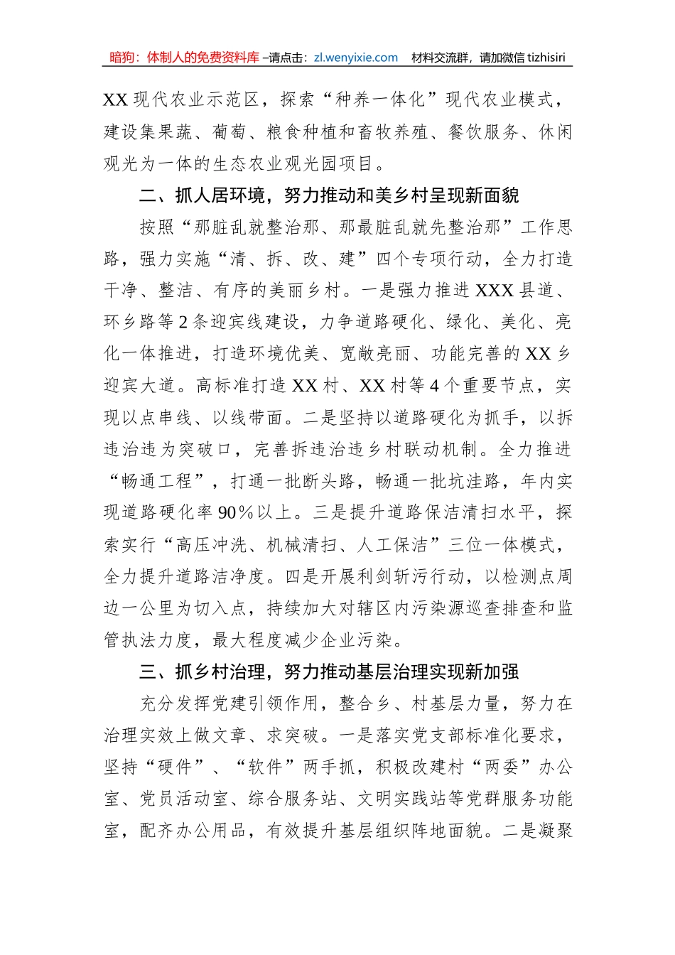乡村振兴擂台赛第一名典型发言_第2页