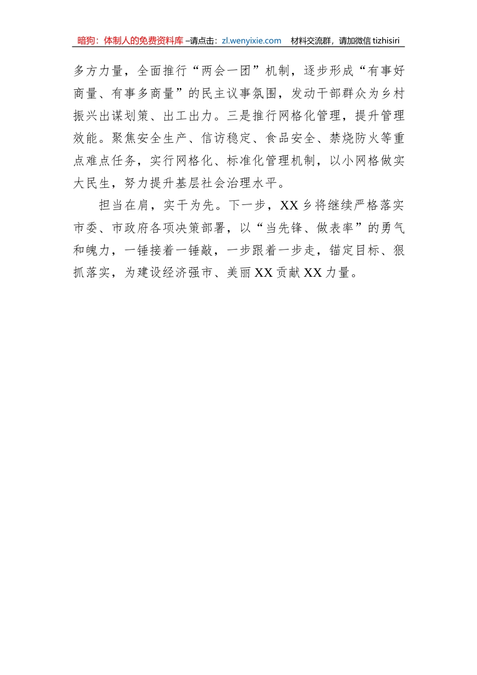 乡村振兴擂台赛第一名典型发言_第3页