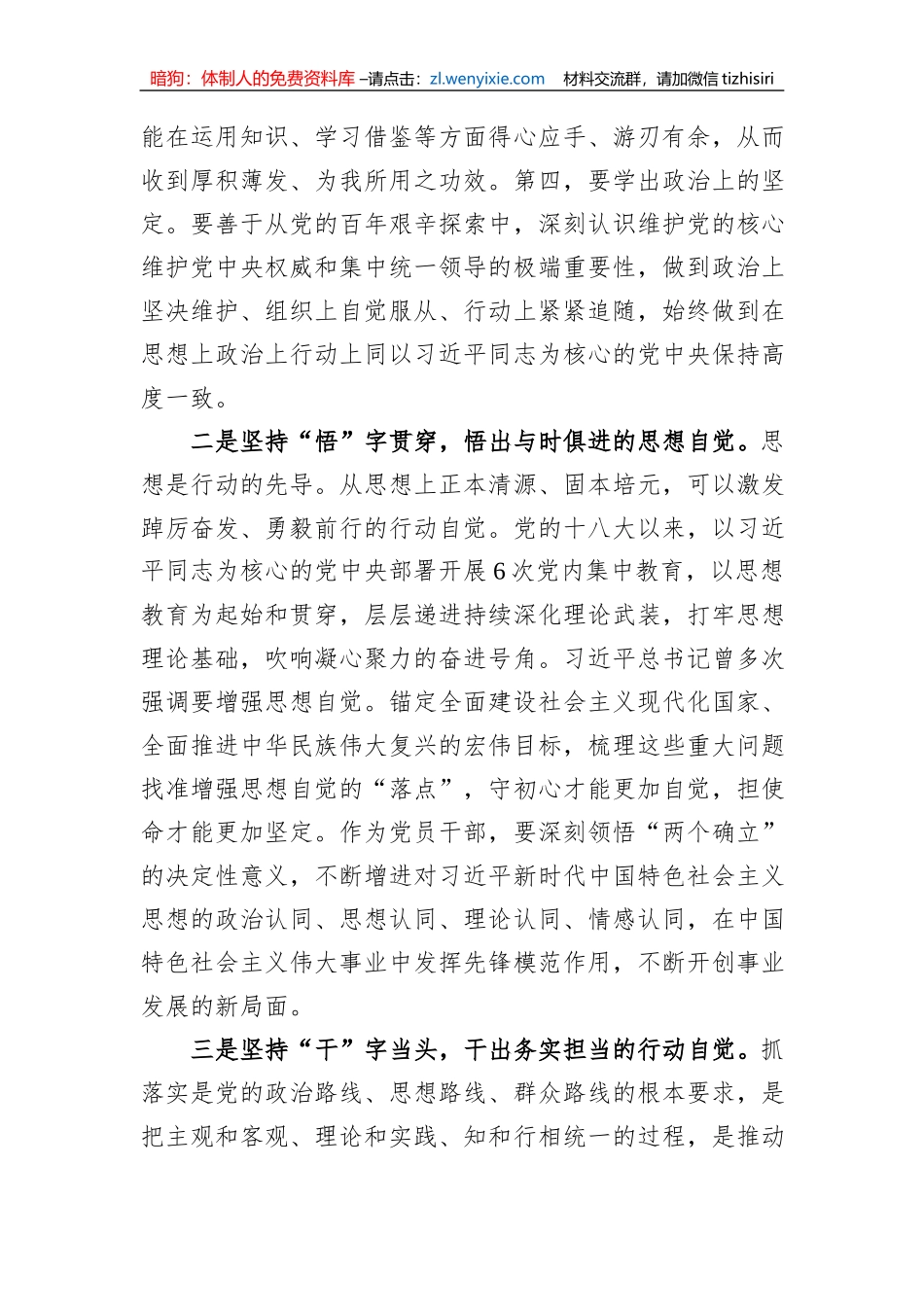 在2023年第二批主题教育理论学习专题研讨会上的发言_第2页