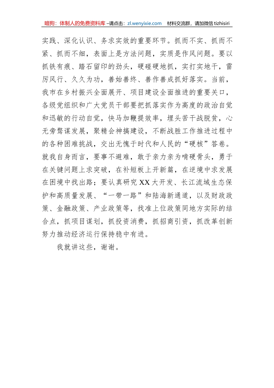 在2023年第二批主题教育理论学习专题研讨会上的发言_第3页