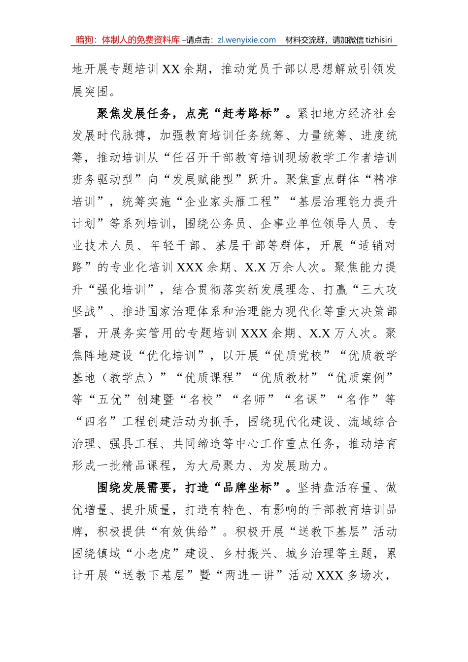 在全省理论学习中心组示范点申报评比会上的汇报发言材料_第2页