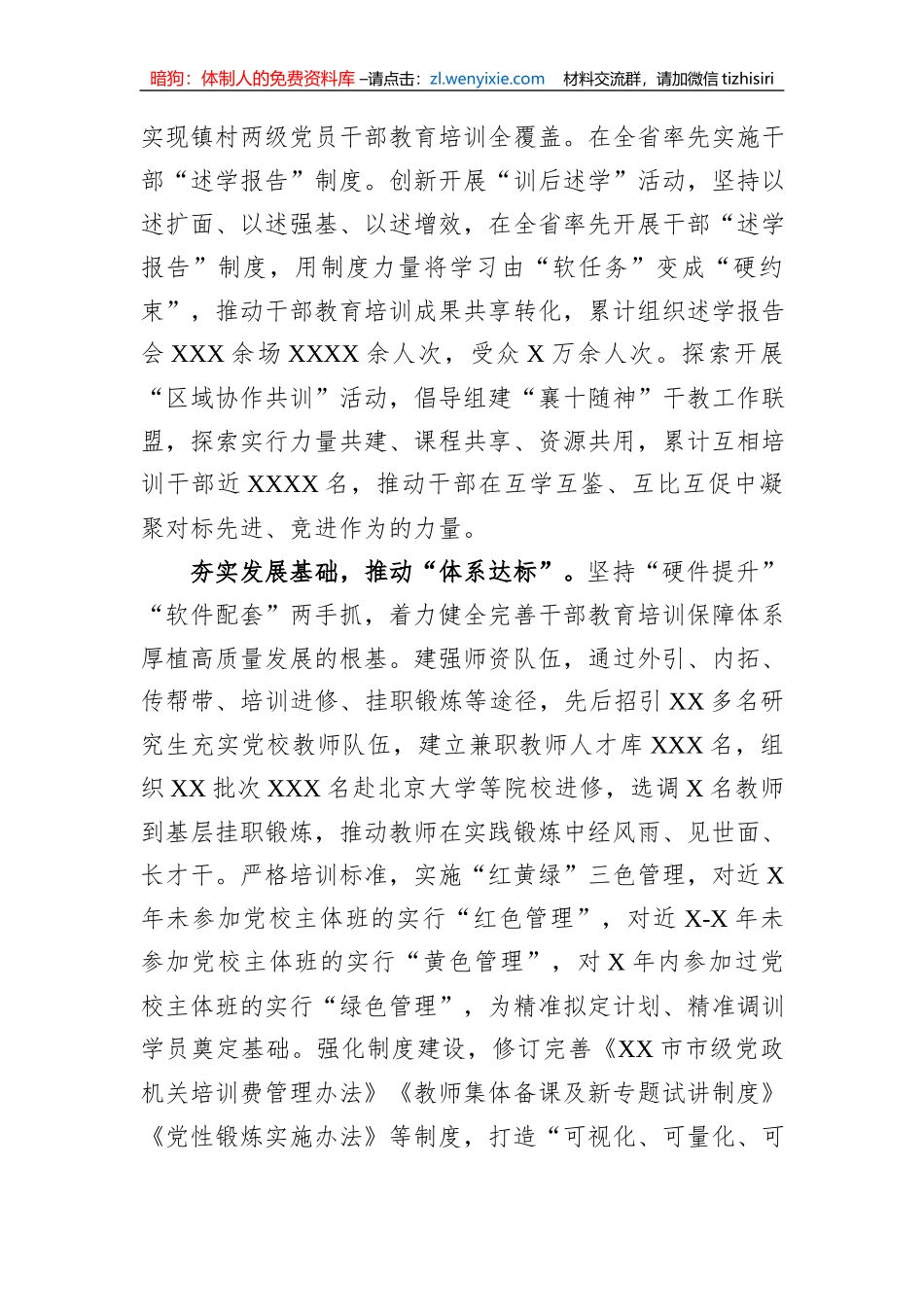 在全省理论学习中心组示范点申报评比会上的汇报发言材料_第3页