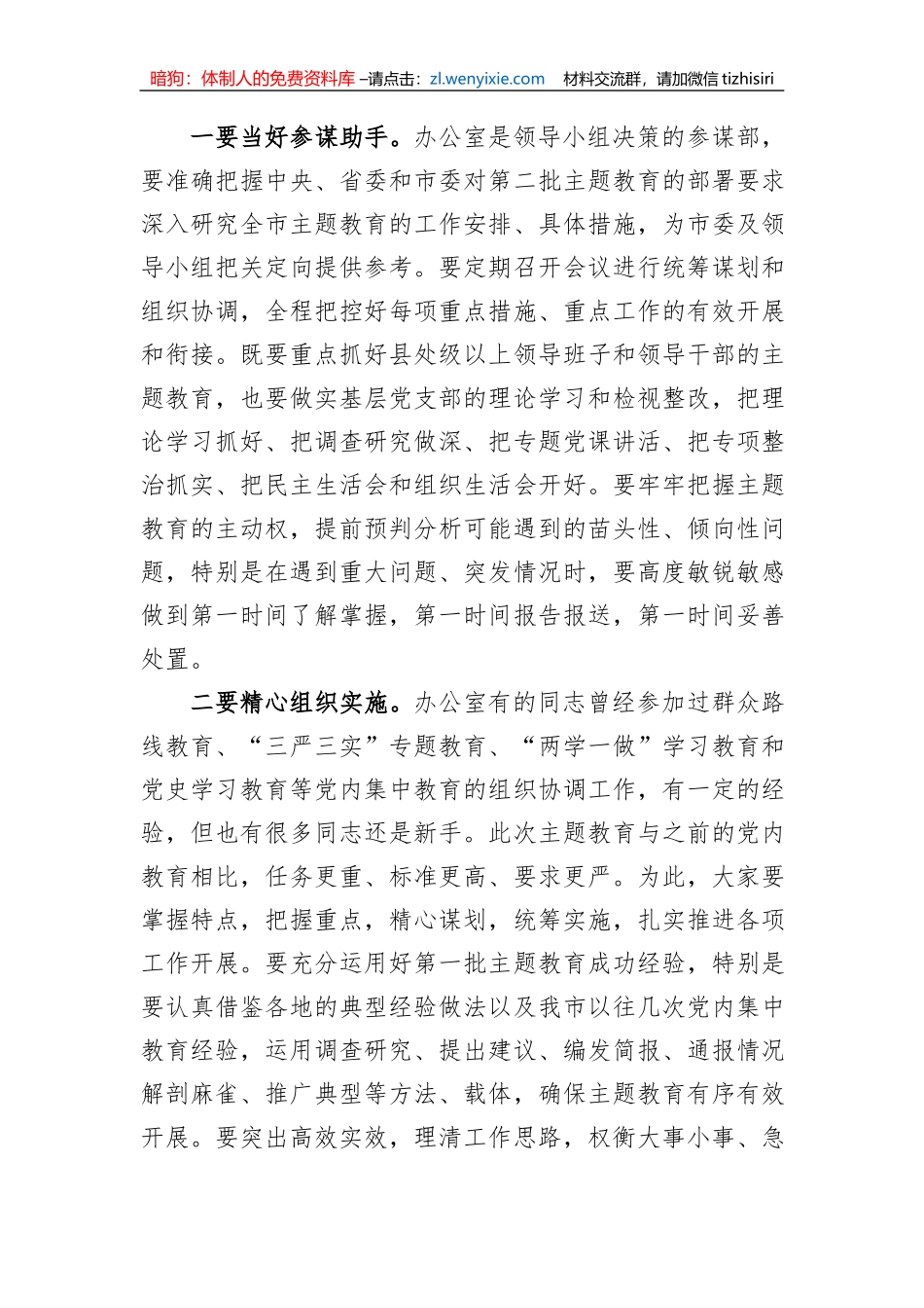 在全市第二批主题教育培训会上的讲话_第2页