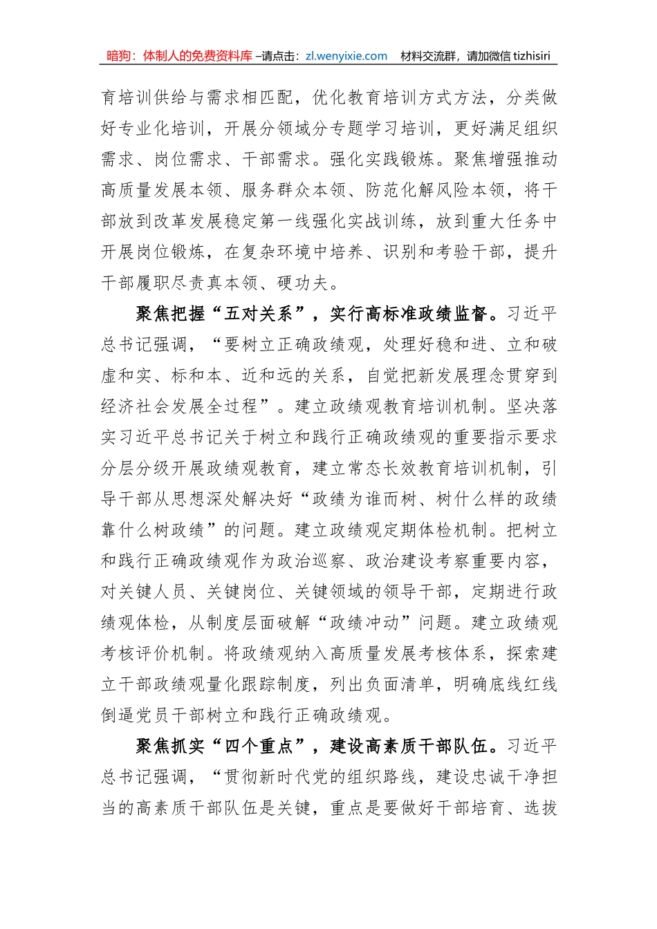 在市委理论学习中心组党的建设和组织工作专题研讨交流会上的发言_第2页