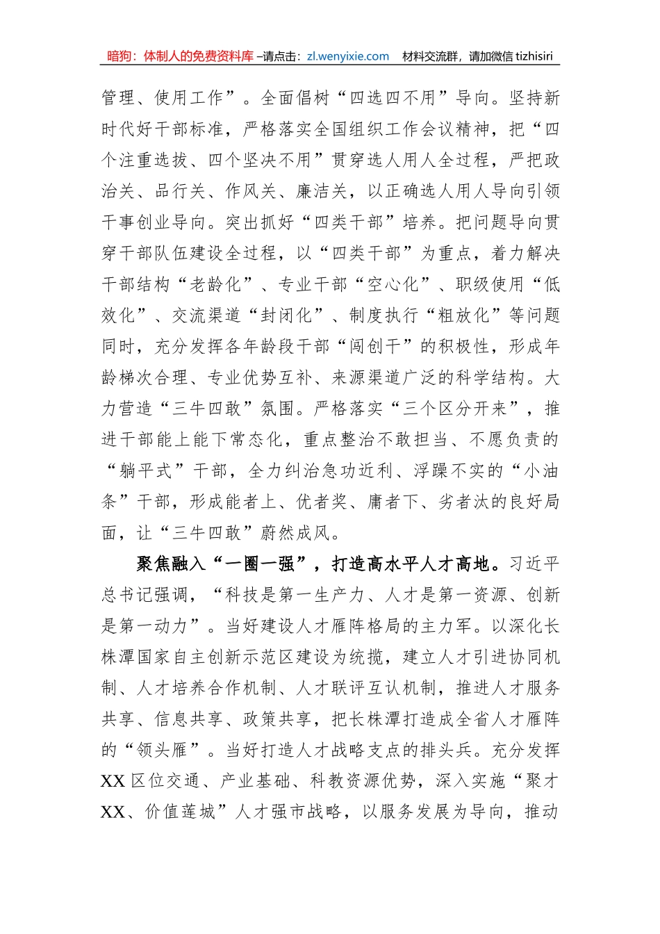 在市委理论学习中心组党的建设和组织工作专题研讨交流会上的发言_第3页