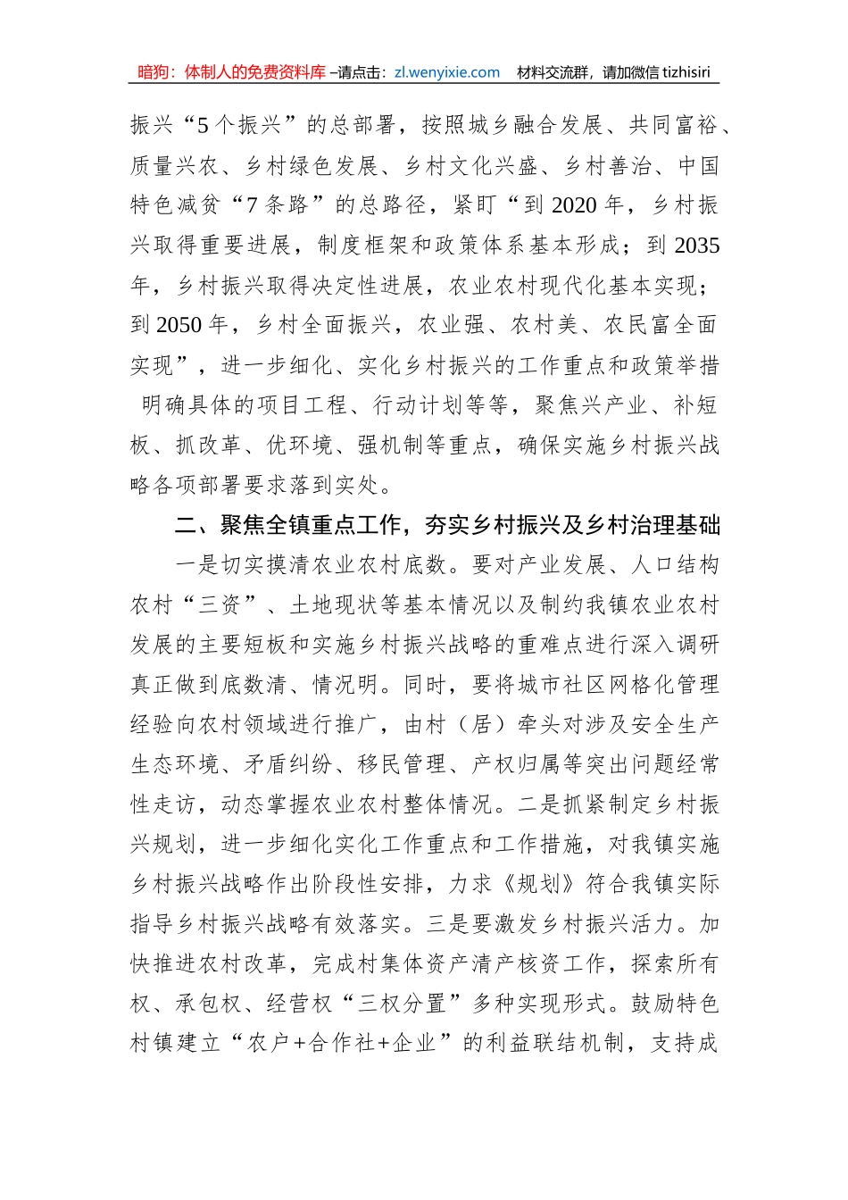 在乡镇实施乡村振兴战略推进会上的讲话_第2页