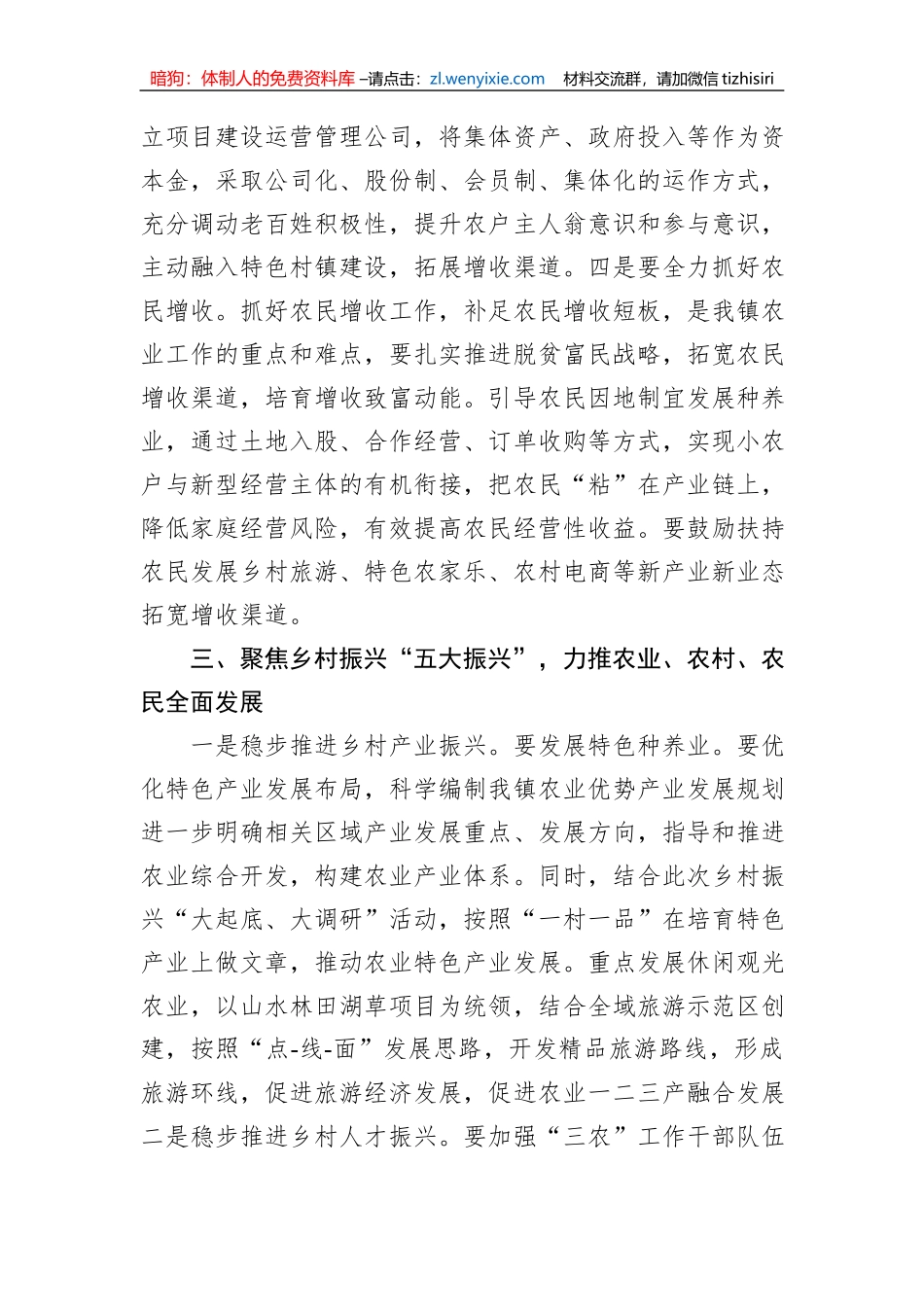 在乡镇实施乡村振兴战略推进会上的讲话_第3页