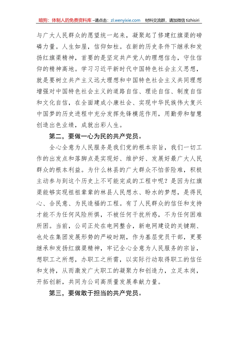 主题教育第三期党员干部培训班感悟_第2页