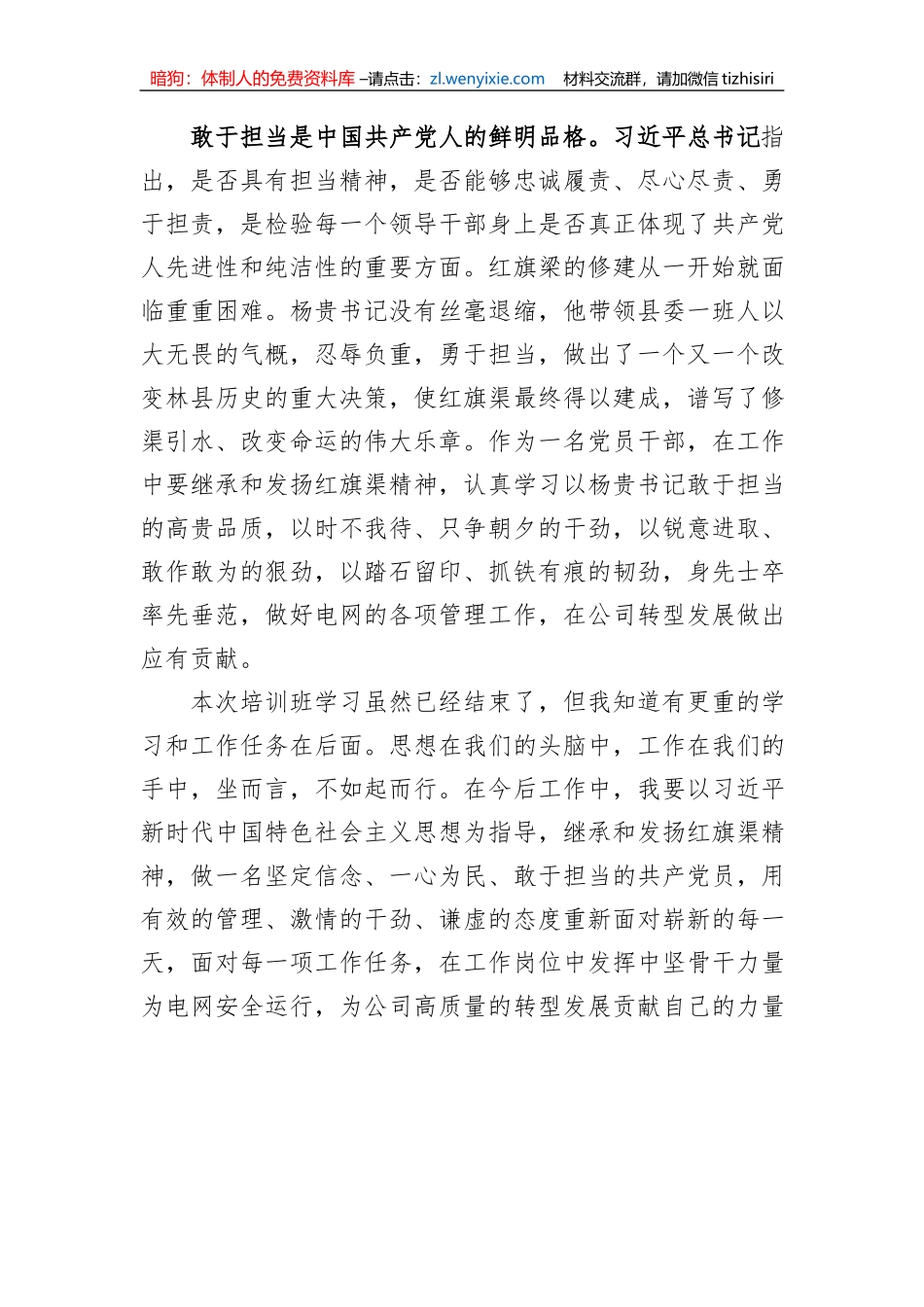 主题教育第三期党员干部培训班感悟_第3页