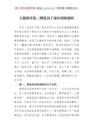 主题教育第三期党员干部培训班感悟