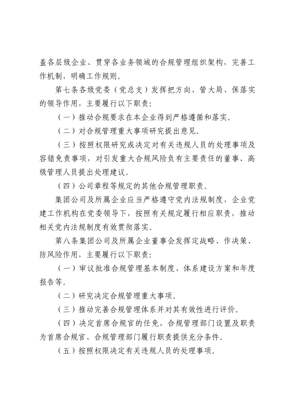 XXXX公司合规管理办法_第3页