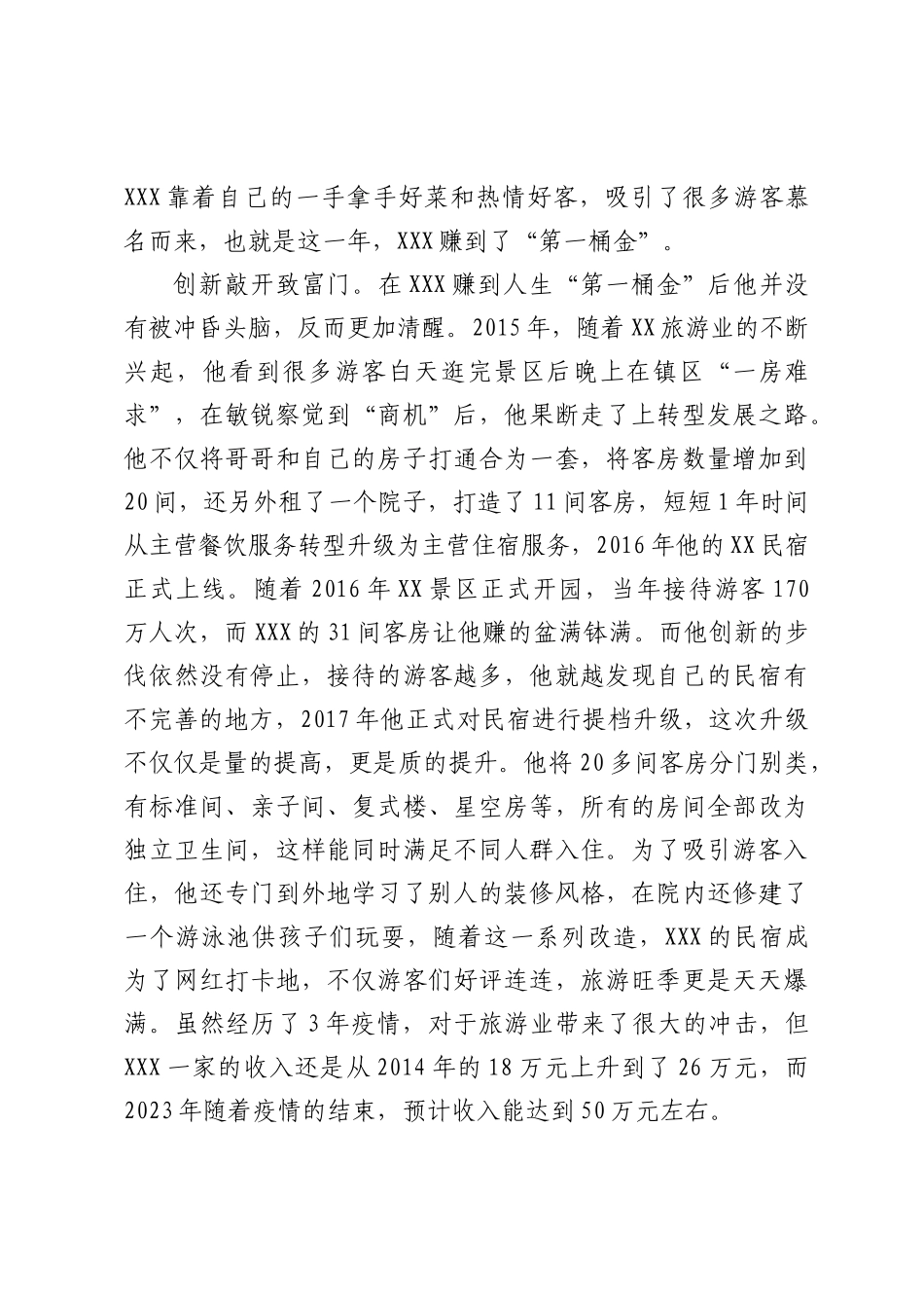 村级致富带头人先进事迹材料_第2页