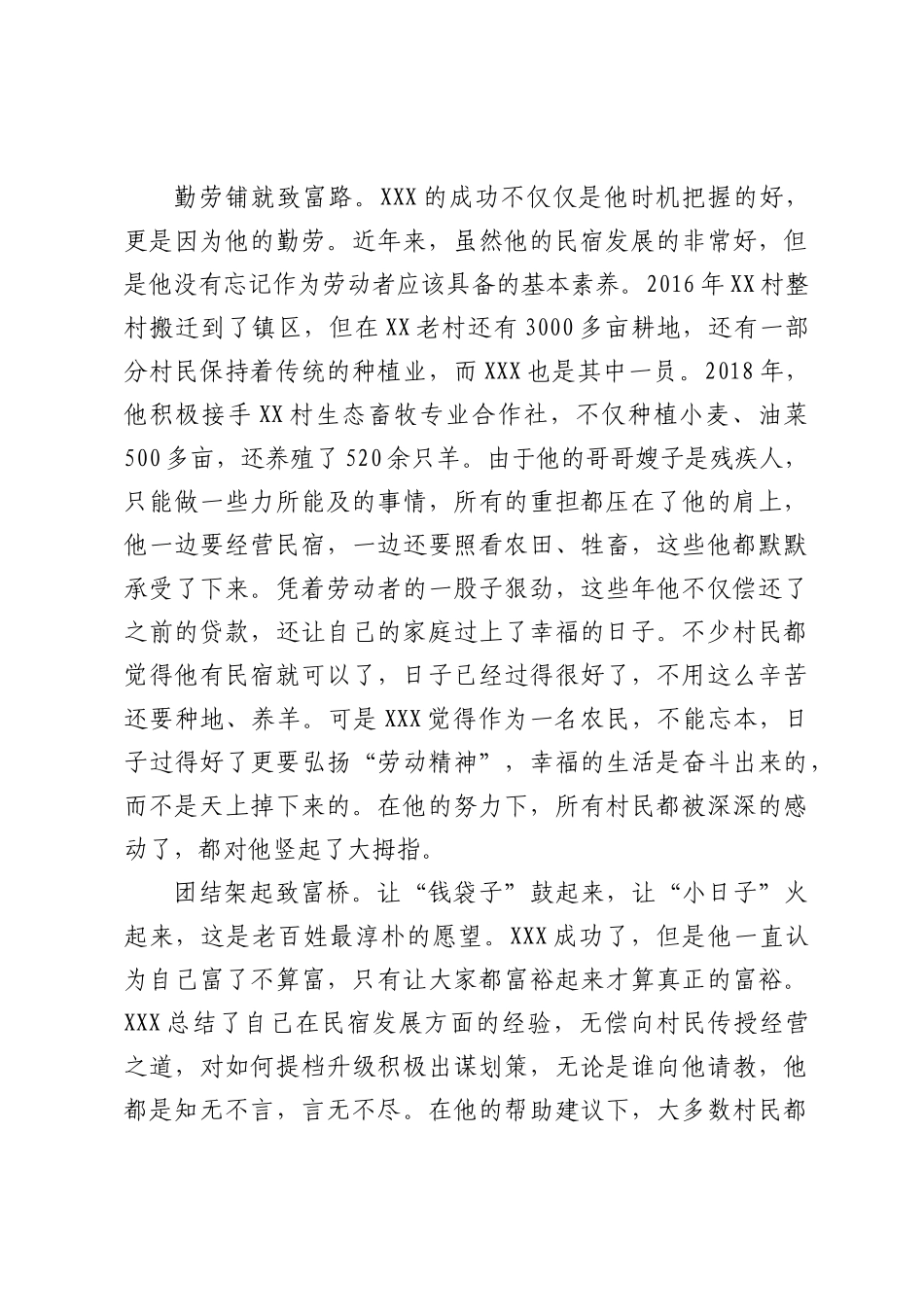 村级致富带头人先进事迹材料_第3页