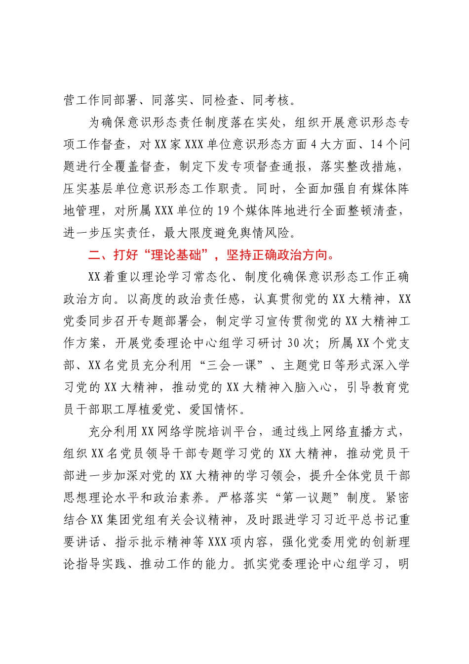国企以主题教育为引领筑牢意识形态“主阵地”助推高质高效发展_第2页