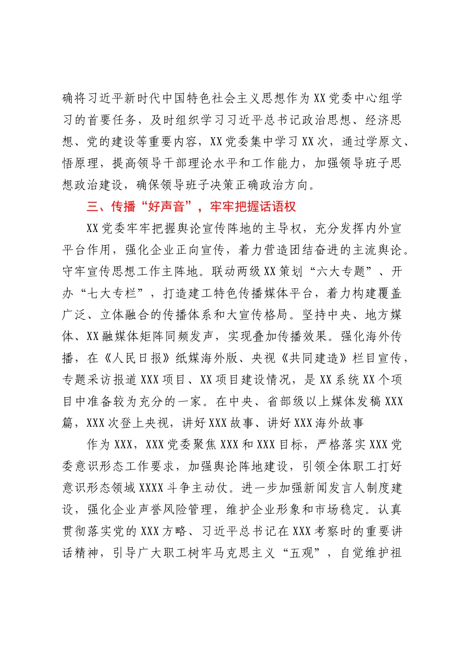 国企以主题教育为引领筑牢意识形态“主阵地”助推高质高效发展_第3页