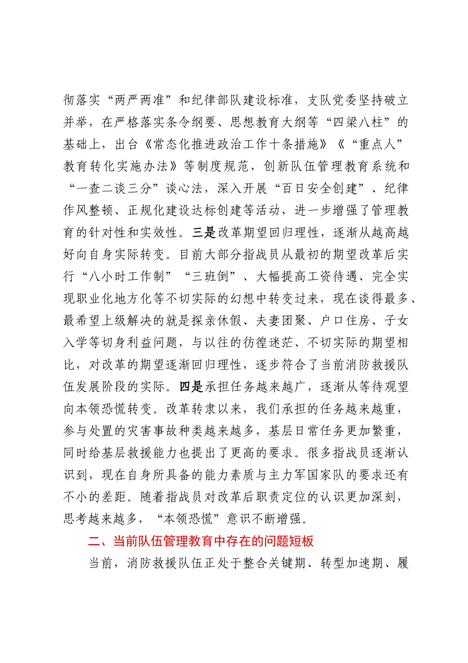 浅谈新形势下如何立起管理教育新标尺_第2页