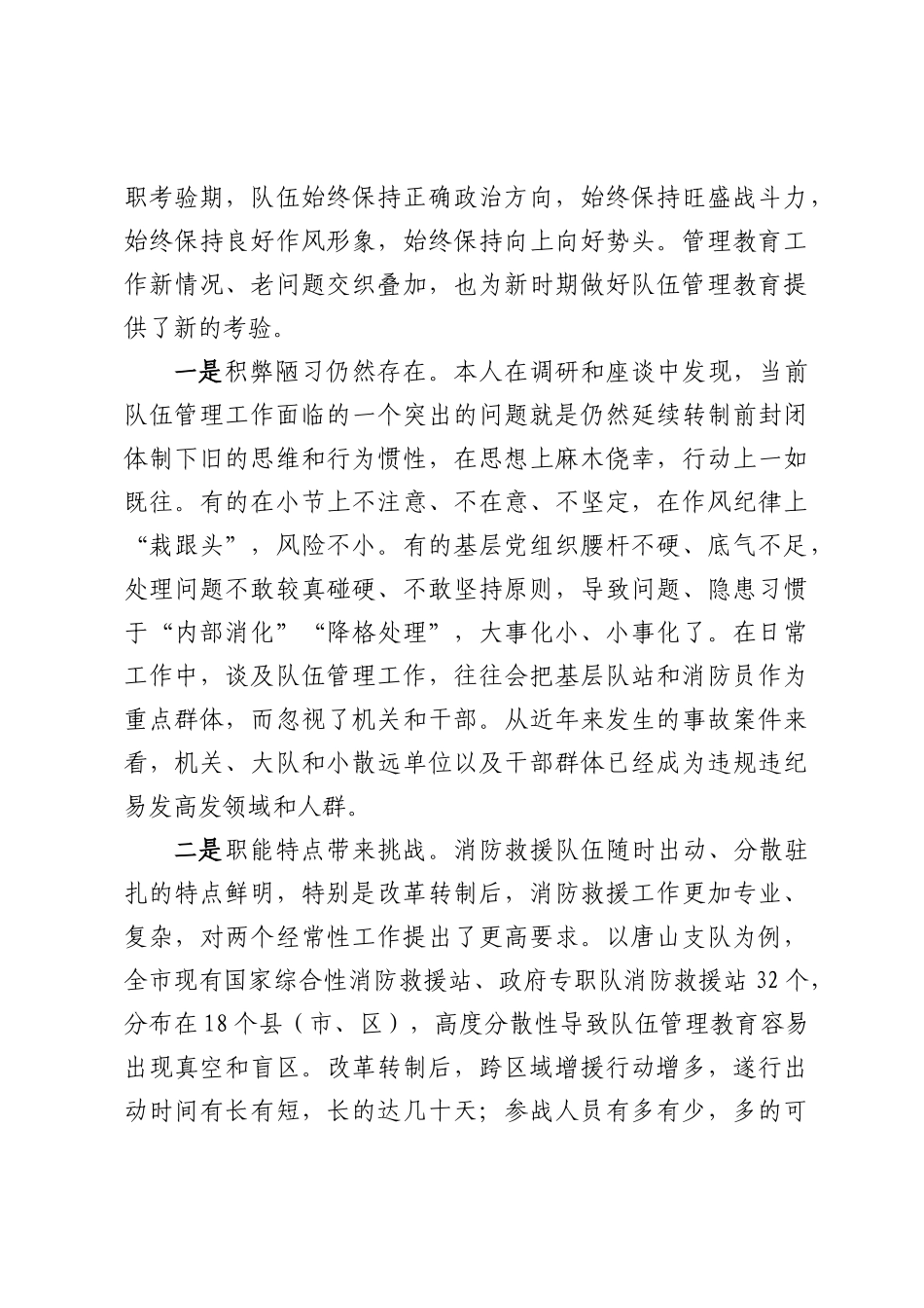 浅谈新形势下如何立起管理教育新标尺_第3页