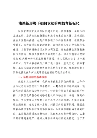 浅谈新形势下如何立起管理教育新标尺