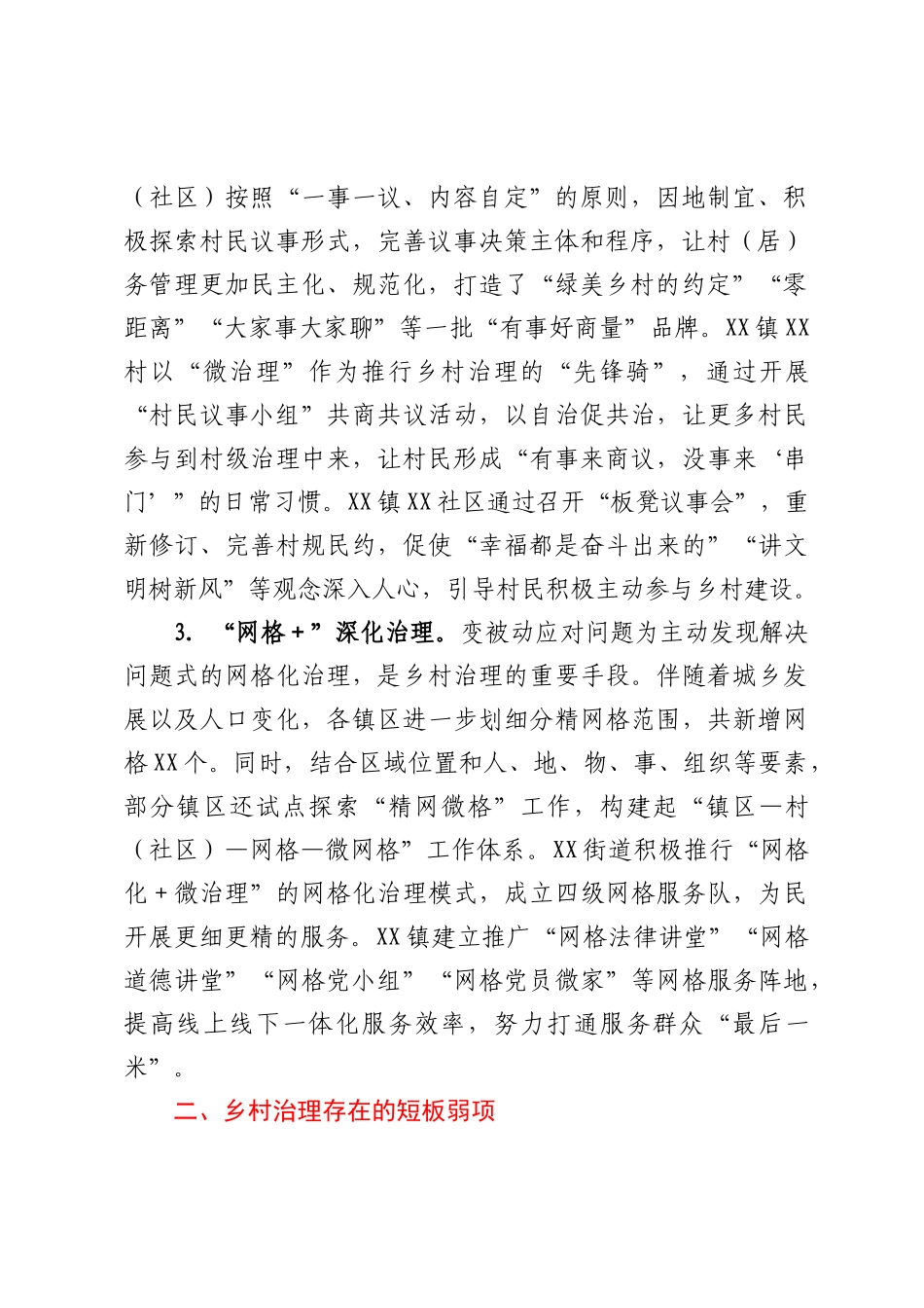 提高乡村治理水平走好乡村善治之路_第2页
