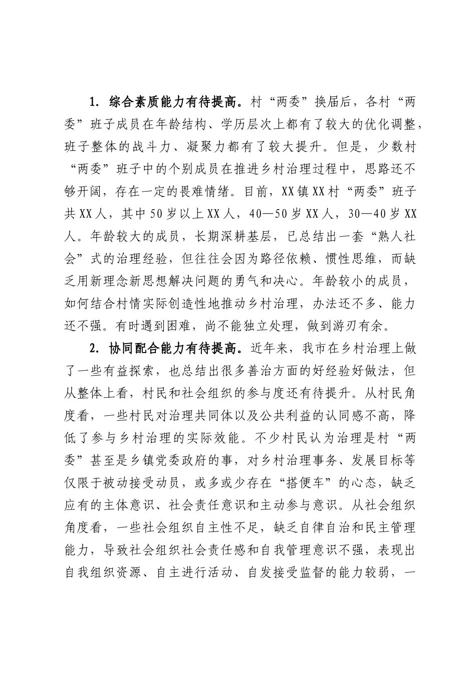 提高乡村治理水平走好乡村善治之路_第3页