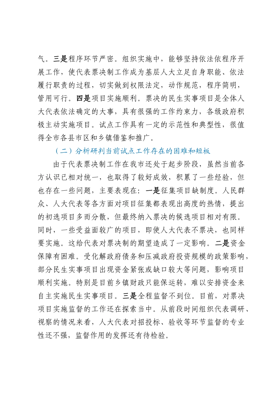 在全市人大代表工作座谈会上的讲话_第2页
