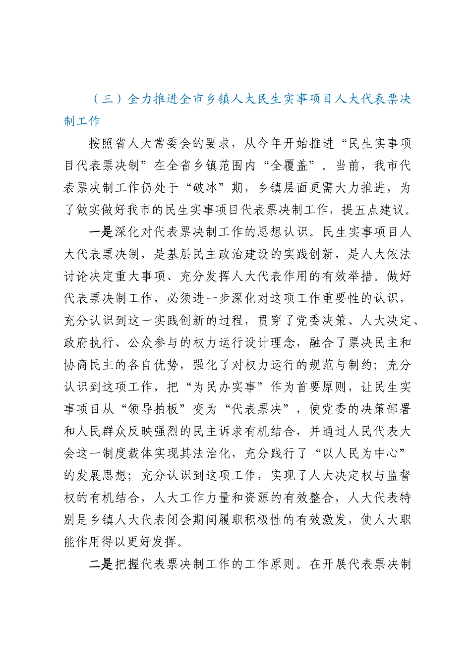 在全市人大代表工作座谈会上的讲话_第3页