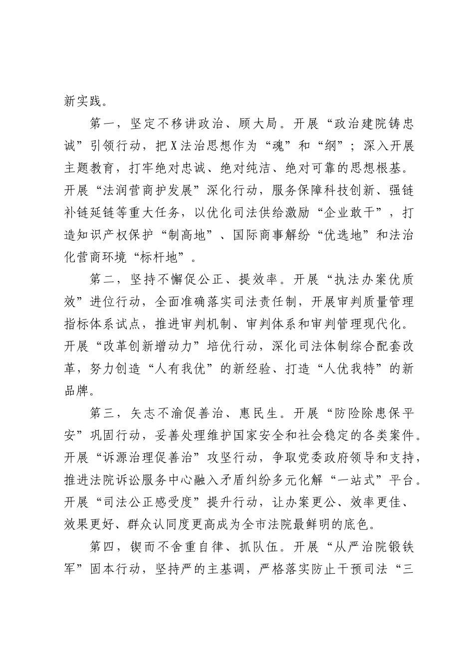 在市法院在政法委员全体会议上的交流讲话_第3页