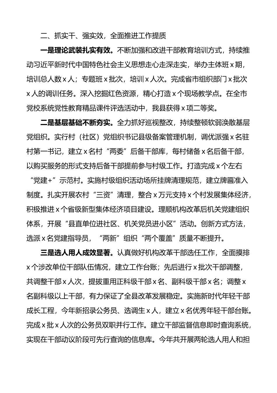 县组织部长述职述责述廉报告个人工作总结_第2页