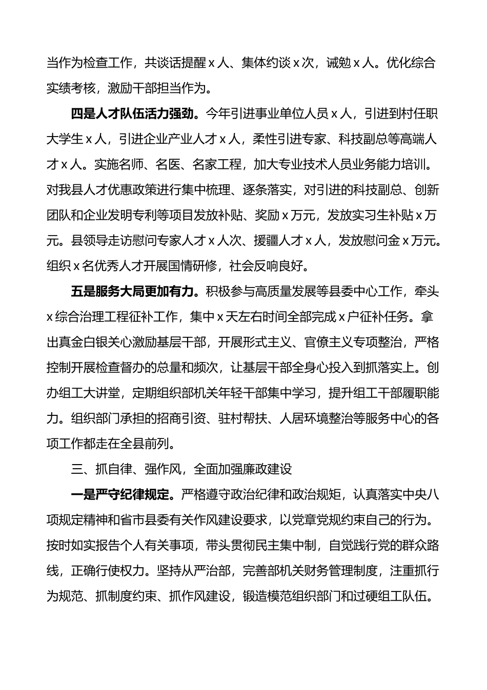 县组织部长述职述责述廉报告个人工作总结_第3页