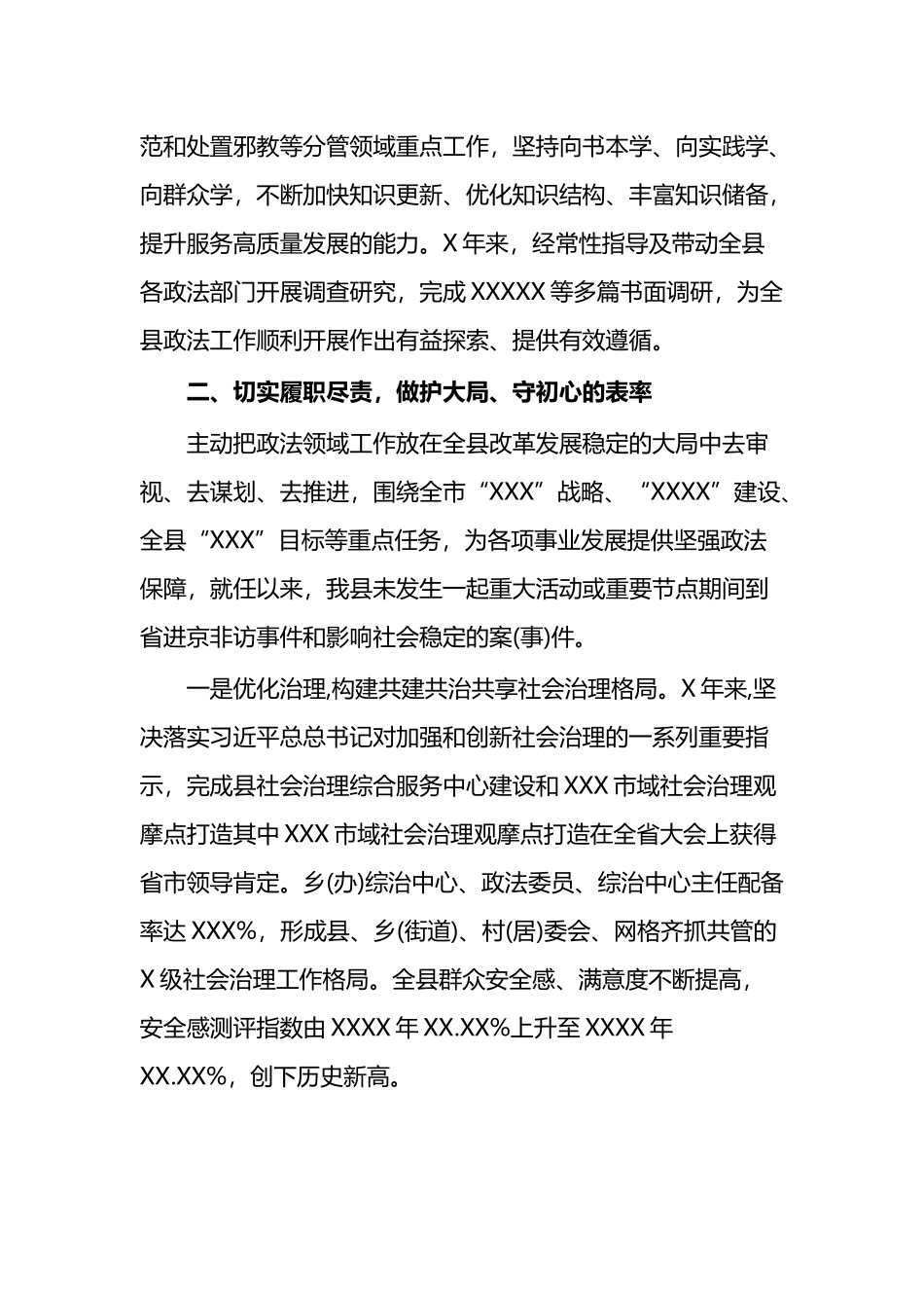 政法委书记个人述职述廉述德报告_第2页