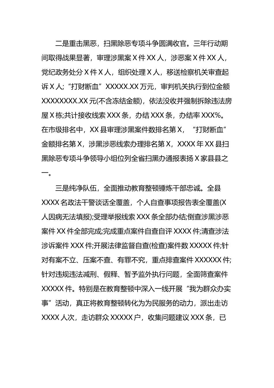 政法委书记个人述职述廉述德报告_第3页