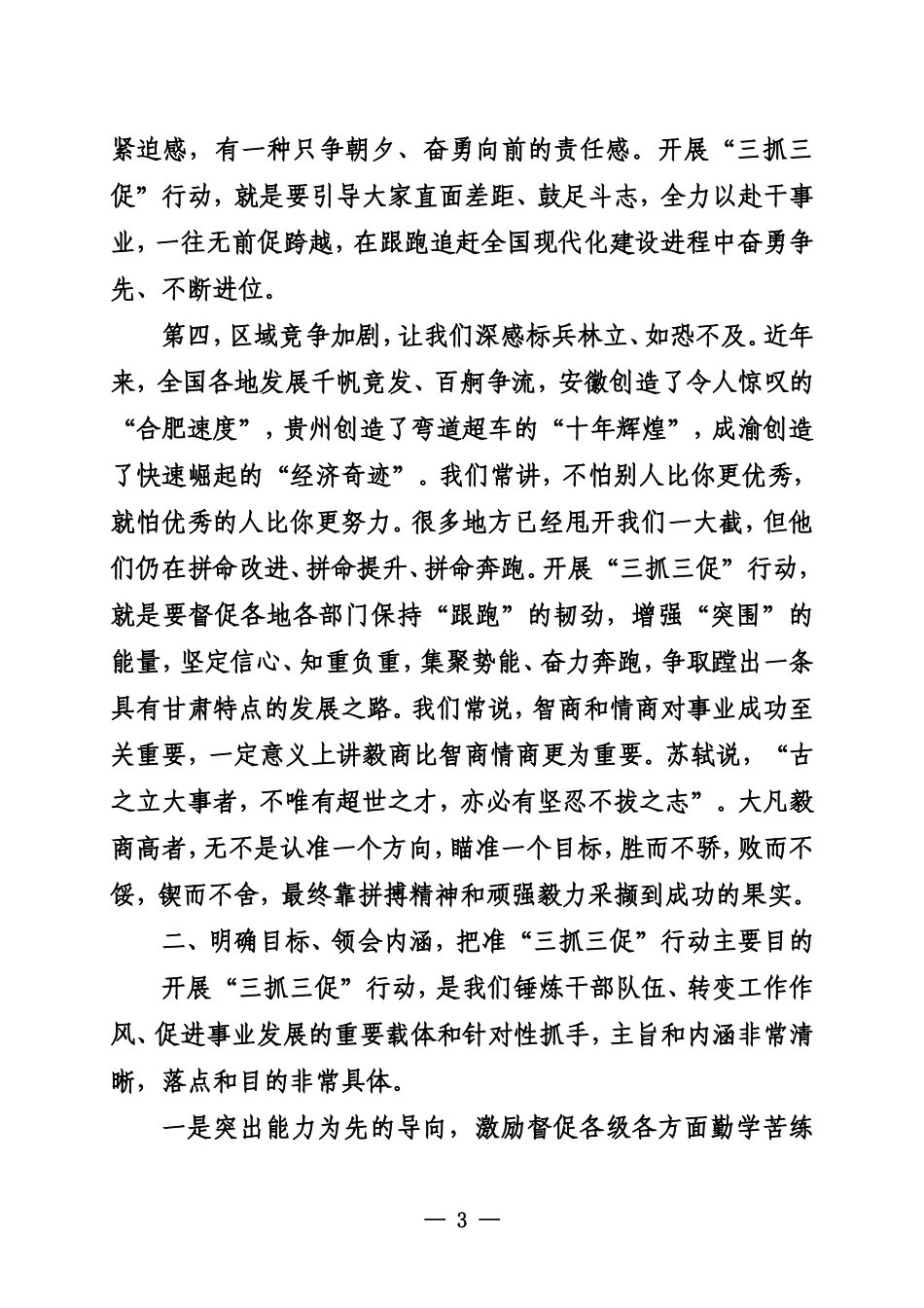 在全省“三抓三促”行动动员部署会议上的讲话_第3页