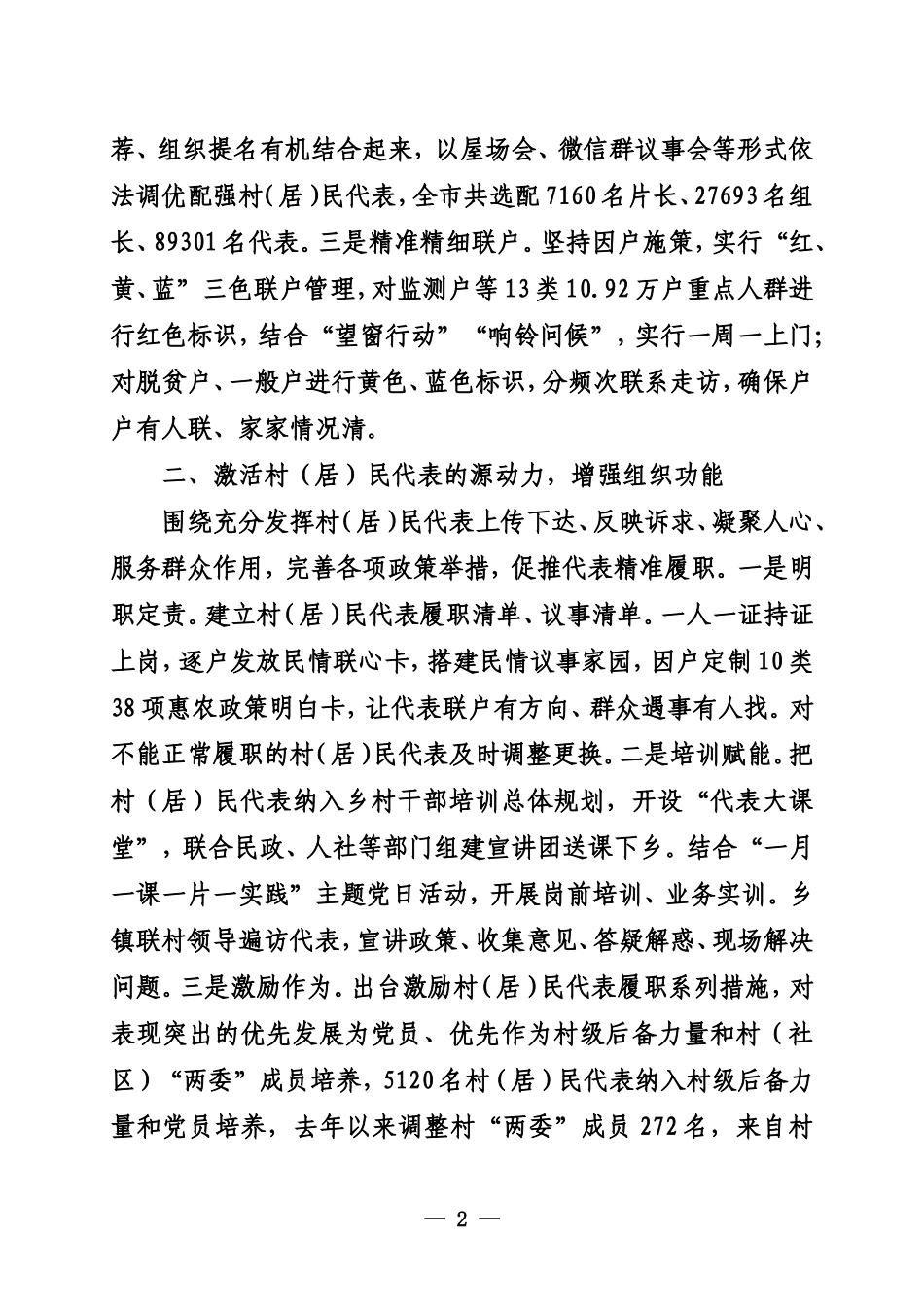在全省组织工作会议上的交流发言_第2页