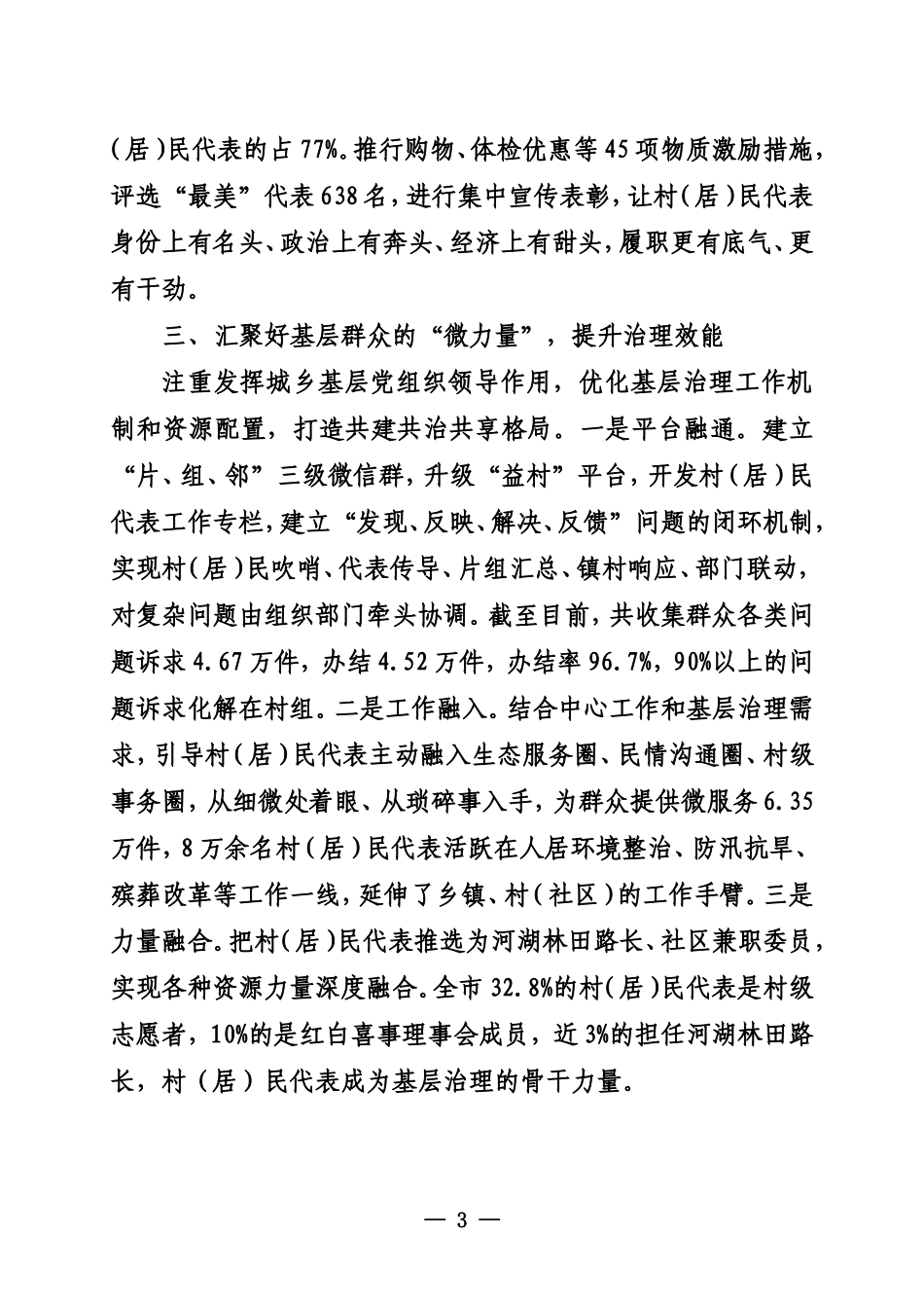 在全省组织工作会议上的交流发言_第3页