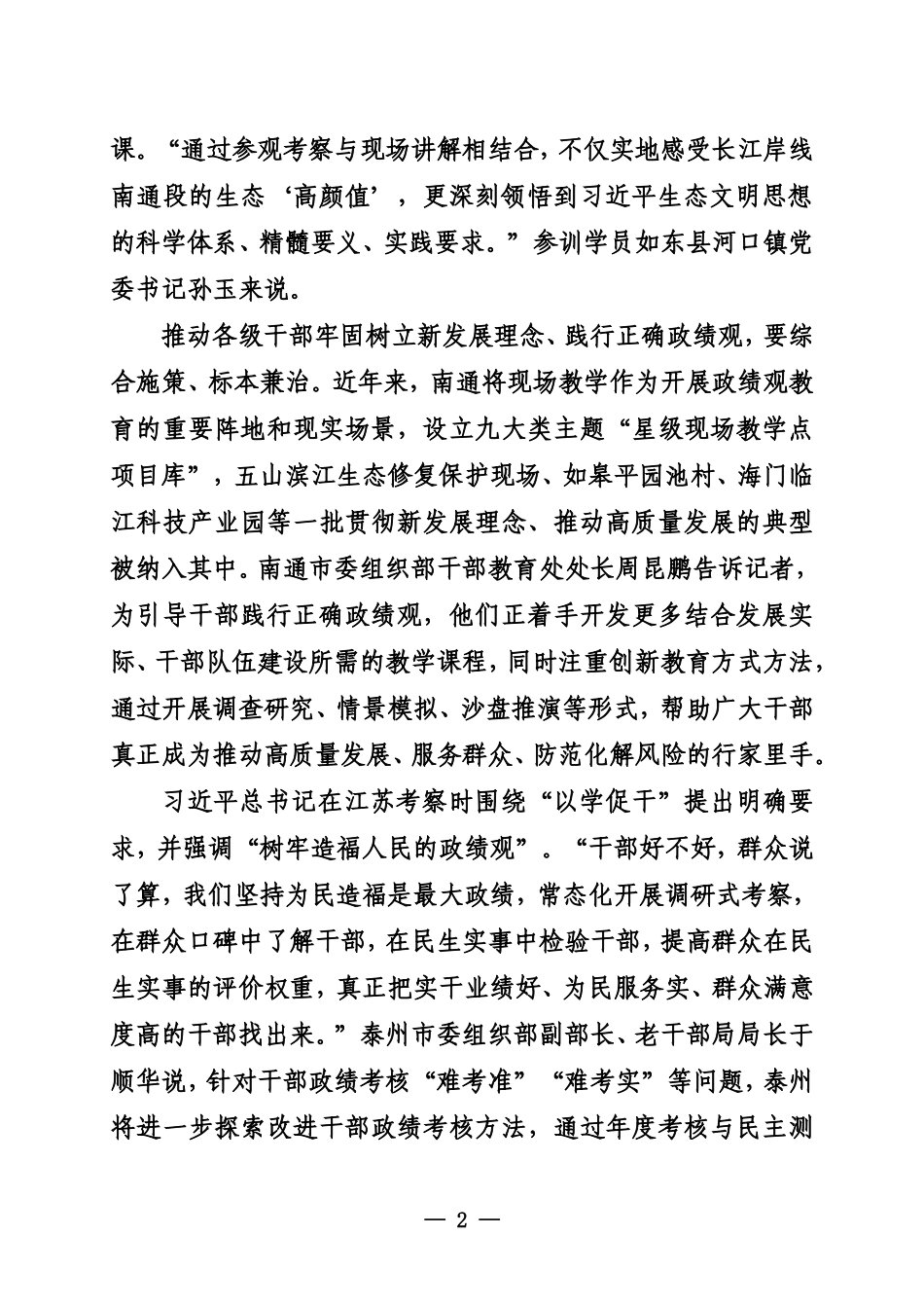 江苏进一步树立鼓励支持干部实干担当的鲜明导向——出真招实招，激励干部“敢为善为有为”_第2页