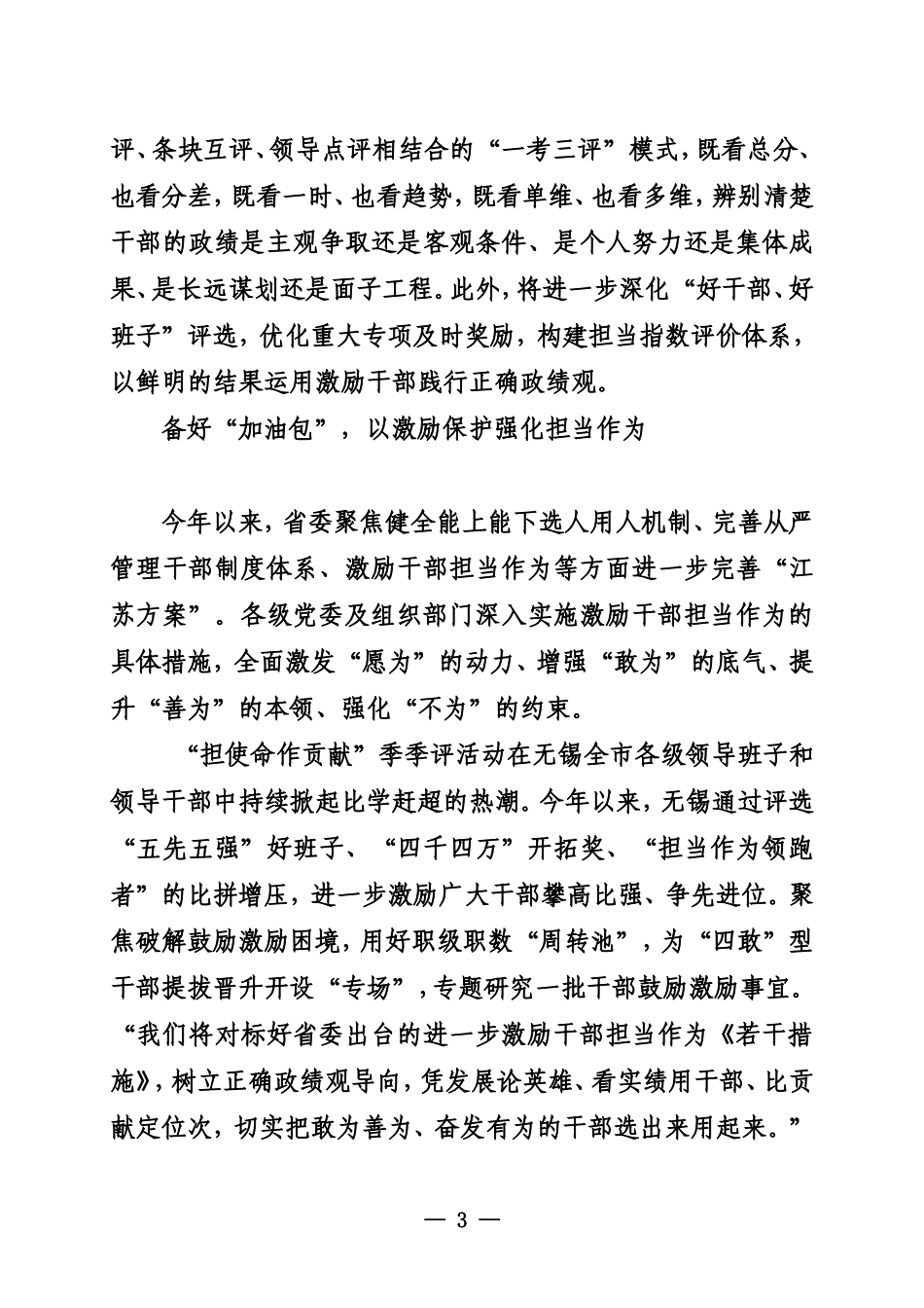 江苏进一步树立鼓励支持干部实干担当的鲜明导向——出真招实招，激励干部“敢为善为有为”_第3页