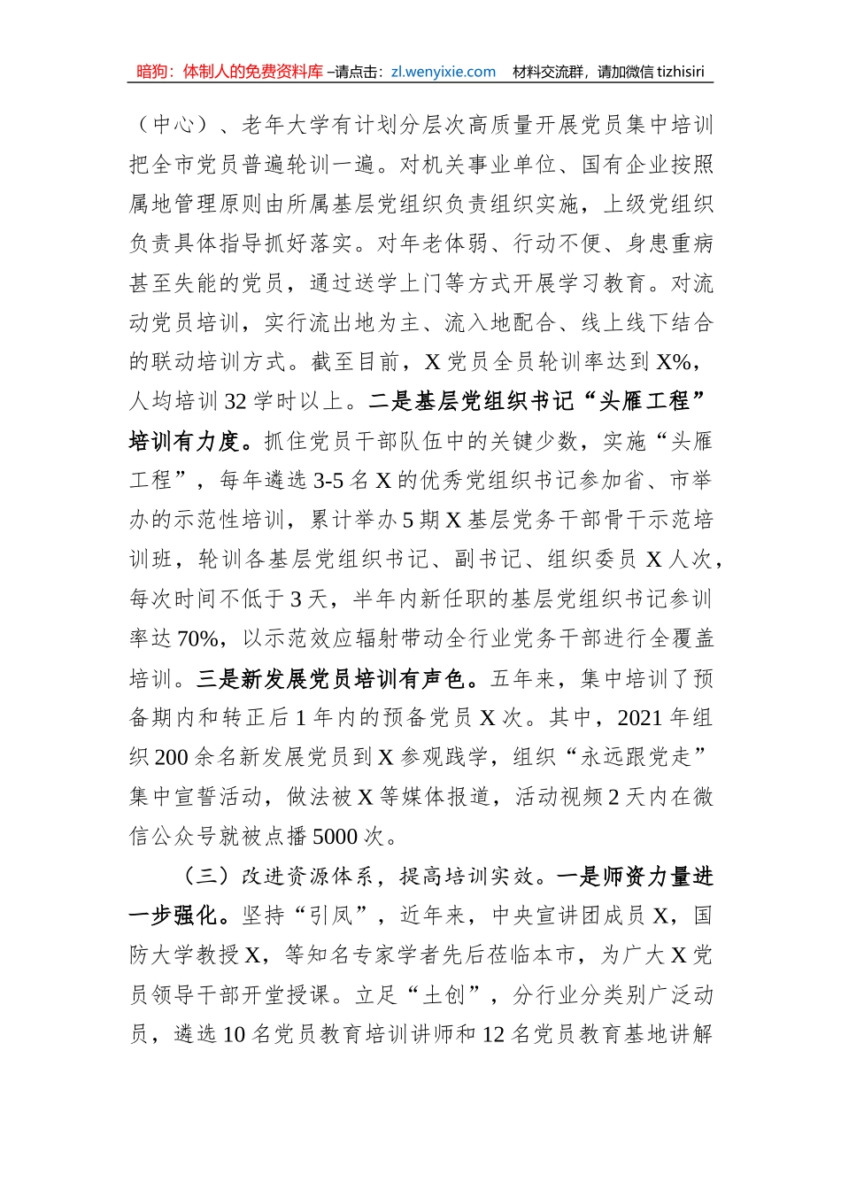 《20XX—2023年全国党员教育培训工作规划》实施情况自评报告_第3页