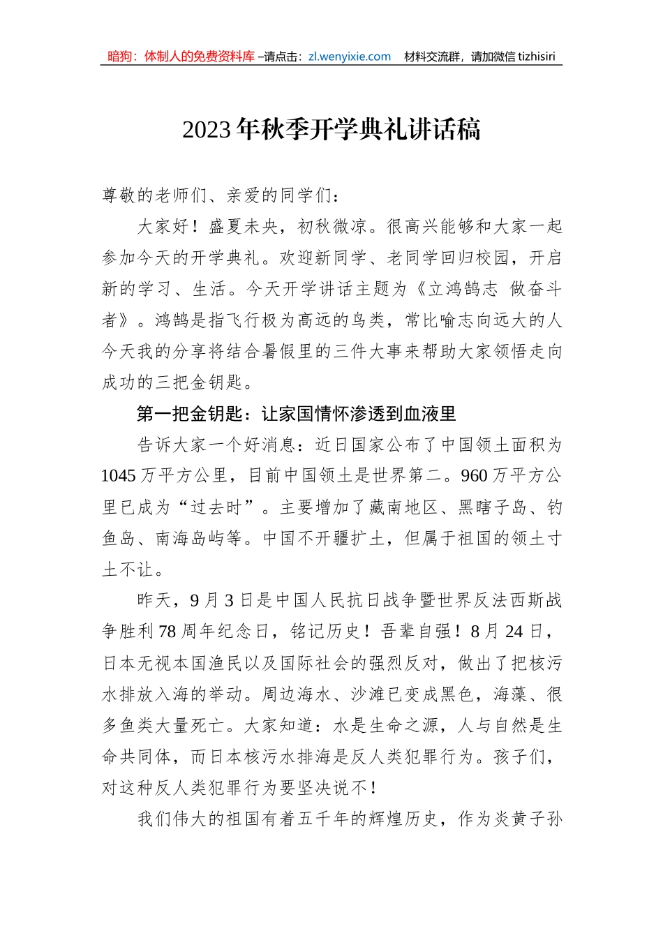 2023秋季开学典礼讲话稿汇编（3篇）_第2页