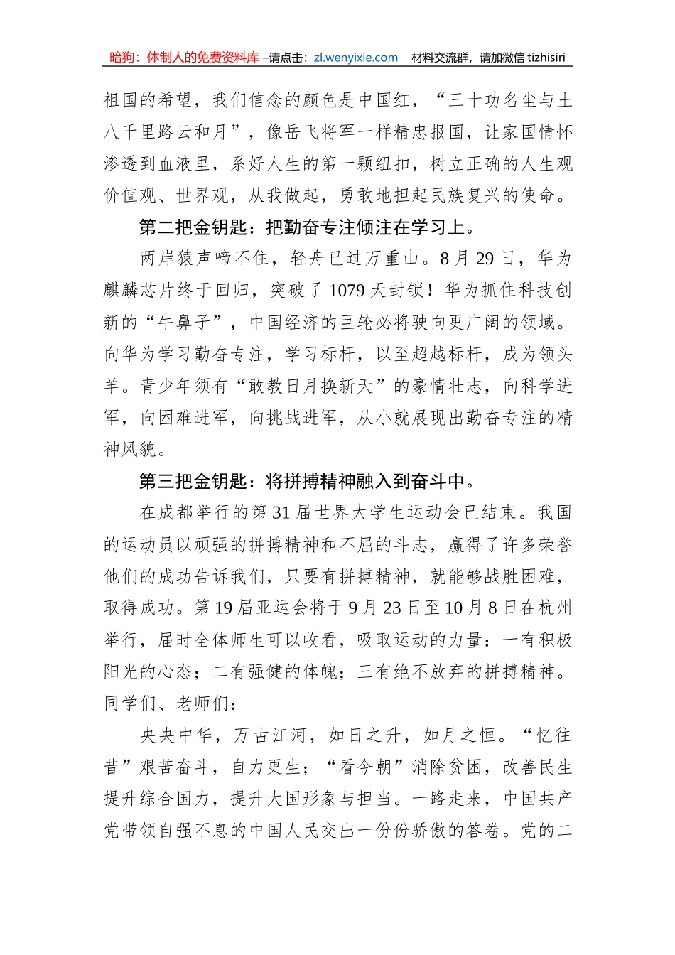 2023秋季开学典礼讲话稿汇编（3篇）_第3页