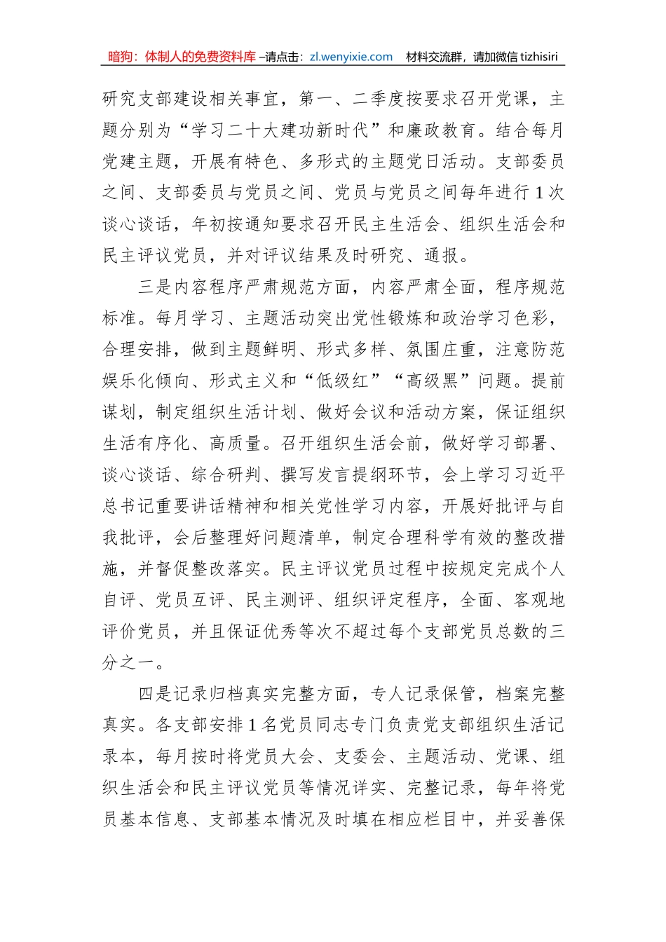 党支部2023年组织生活落实情况自查报告_第2页