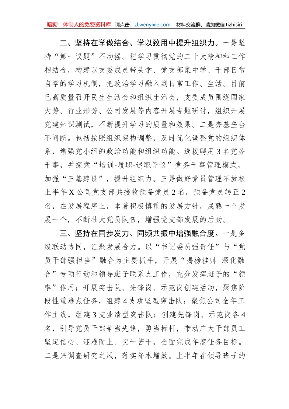 公司党支部2023年党建工作汇报材料_第2页