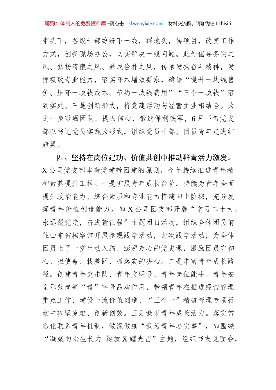 公司党支部2023年党建工作汇报材料_第3页