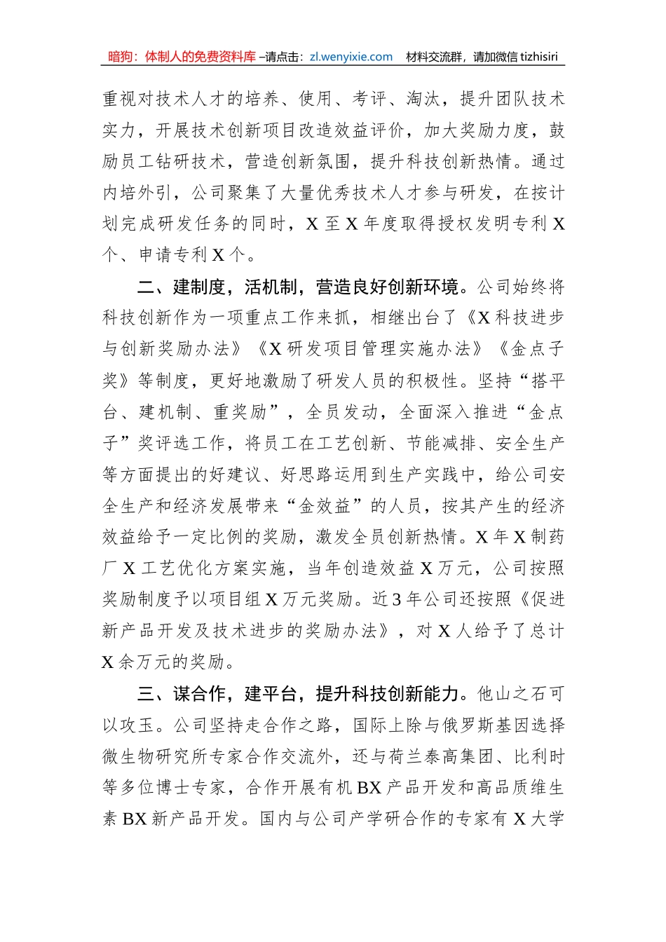 公司交流发言：科技创新提升企业核心竞争力_第2页